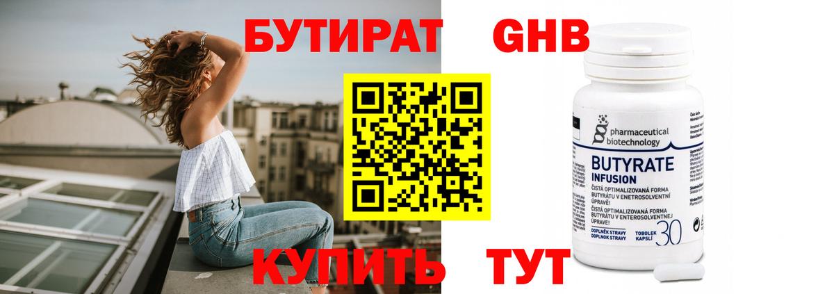 БУТИРАТ  Вход с VPN  Людиново  Бутират BDO 33% 