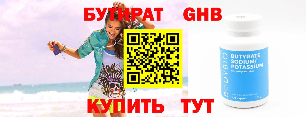 БУТИРАТ буратино Людиново