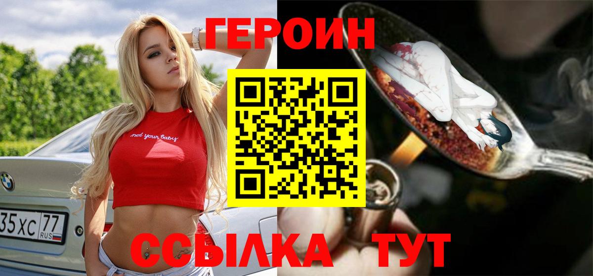 Героин Афган  Вход с VPN  Людиново 
