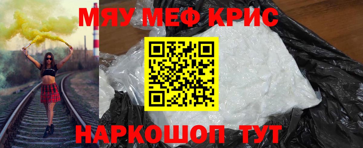МЯУ-МЯУ мяу мяу  Меф мука  Людиново  Мефедрон  Вход с VPN 