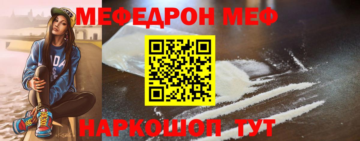 Меф мяу мяу кристаллы Людиново