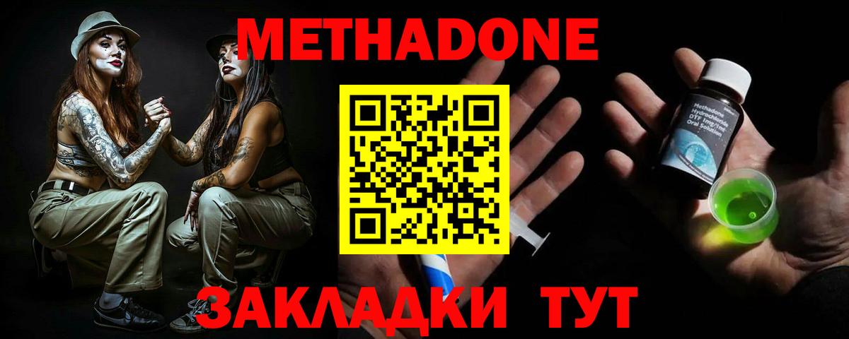 МЕТАДОН белоснежный Людиново