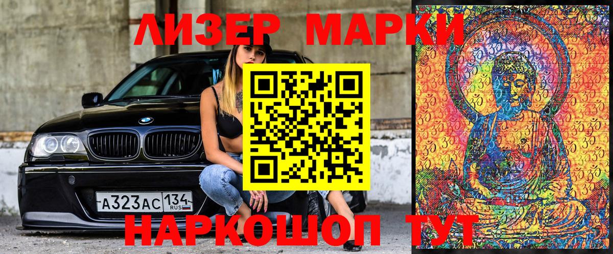 Марки 25I-NBOMe 1500мкг Людиново